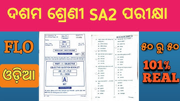 sa2 exam 10th class odia question paper 2023 | 10th class sa2 exam mil flo question answer