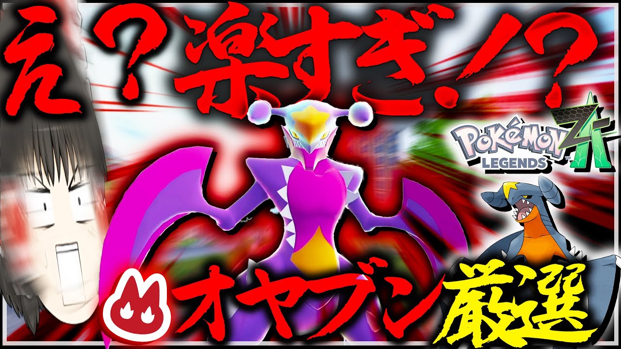 【新方法】リセットオヤブン色違い厳選が楽すぎる！？革命的すぎる厳選きたこれ【レジェンズZA・ポケモン・ゆっくり実況】