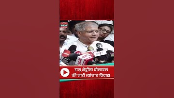 Prakash Ambedkar On Raju Shetty : 