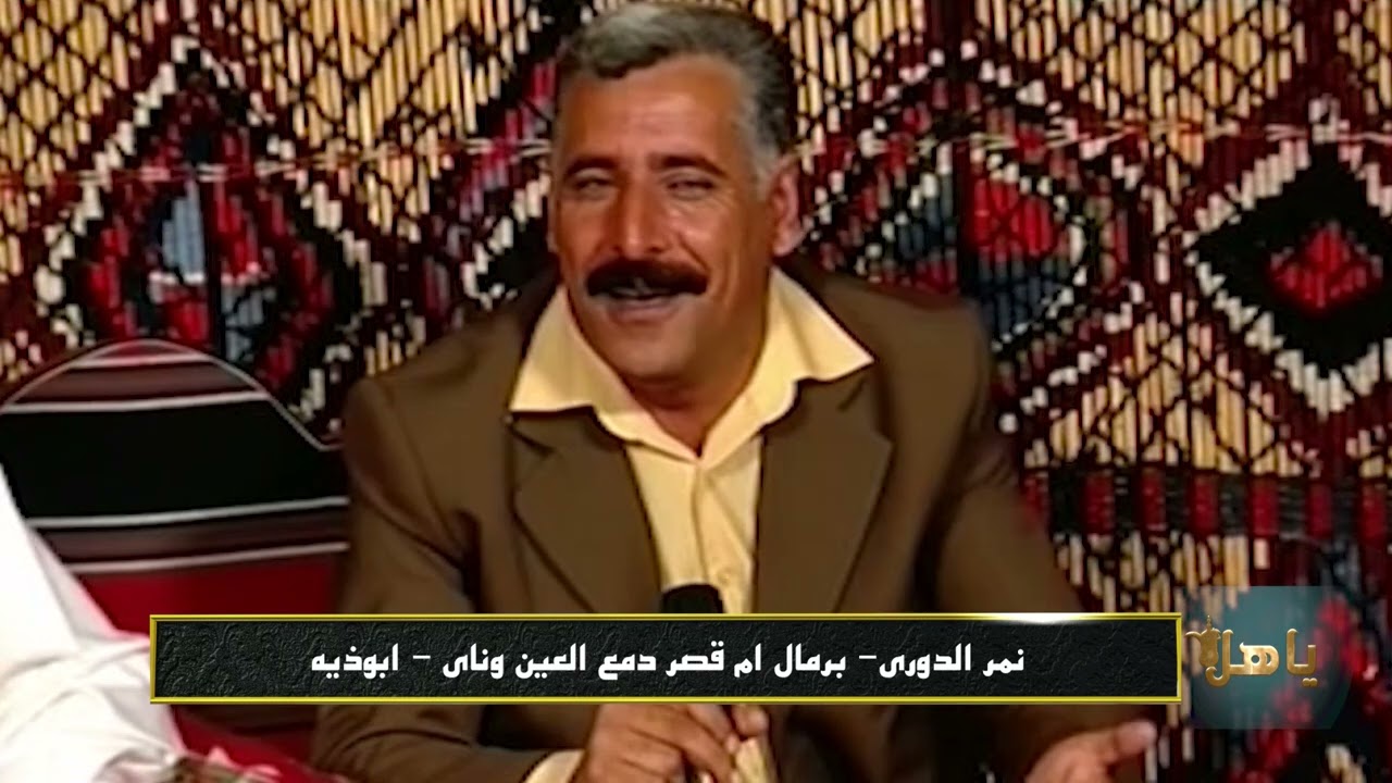 نمر الدوري  برمال ام قصر دمع العين وناي   ابوذيه