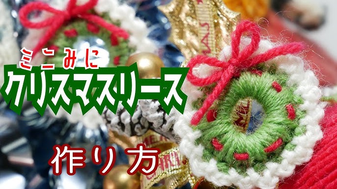 Crochet Christmas Mini Wreath かぎ針編み クリスマス オーナメント ミニリースの編み方 코바늘 크리스마스 오너먼트 미니 리스 뜨기 Youtube