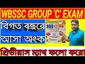 WBSSC PREVIOUS YEAR MATHS SOLUTION#LILA ROY WBSSC SET MATH SOLUTION#CRACK WBSSC GROUP C AND D EXAM