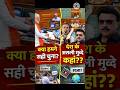 क्या देश के असली मुद्दे भूल गए? बड़ा सवाल Narendra Modi से!