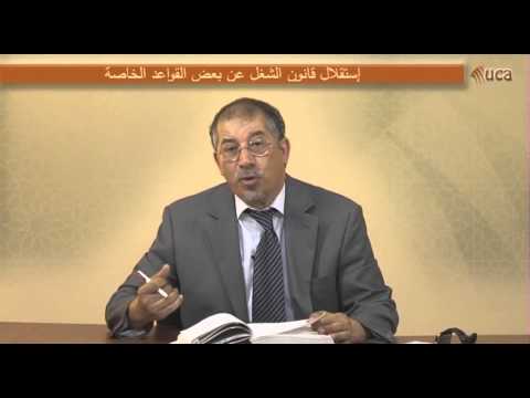 1 مدخل لدراسة قانون الشغل