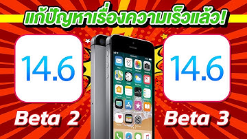 iOS 14.6 iPhone SE Speed VS Battery 🔋 iOS 14.6 Beta 2 VS iOS 14.6 Beta 3 EP.477