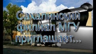 Рекламный ролик Сахалинского филиала 2007 г. (ныне -- СВМУ им. Гуженко), г.Холмск