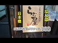 大阪下町グルメファイル106「なんば　生ラム肉専門店　らむ屋」