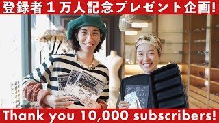 【登録者数1万人突破】感謝を込めてプレゼント企画&便利な眼鏡ケースをご紹介！