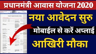 प्रधानमंत्री आवास योजना का ऑनाइन आवेदन करें अपने फोन से | pm awas Yojana online apply in hindi 2020 screenshot 3