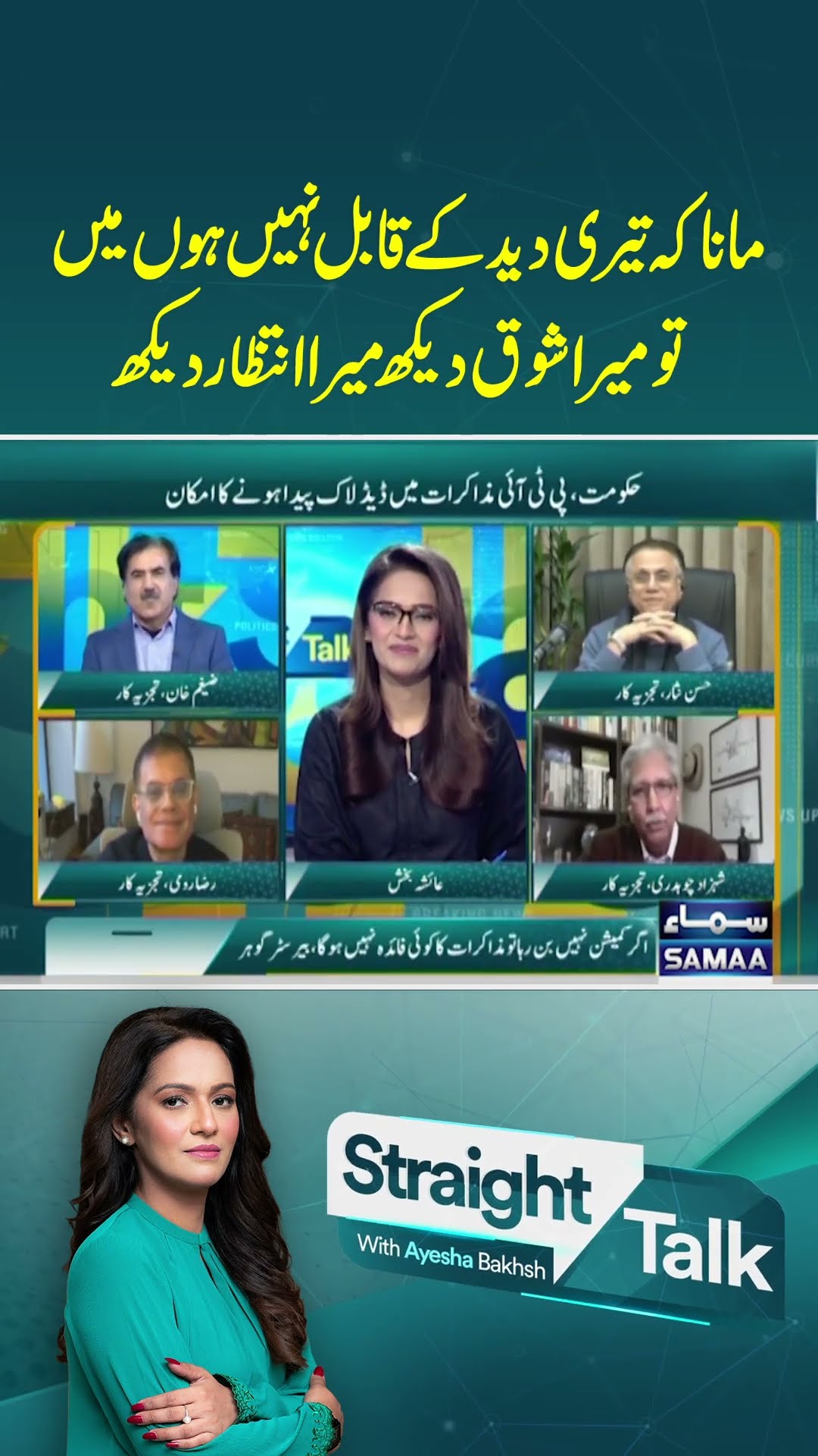 Straight Talk With Hassan Nisar | SAMAA TV
