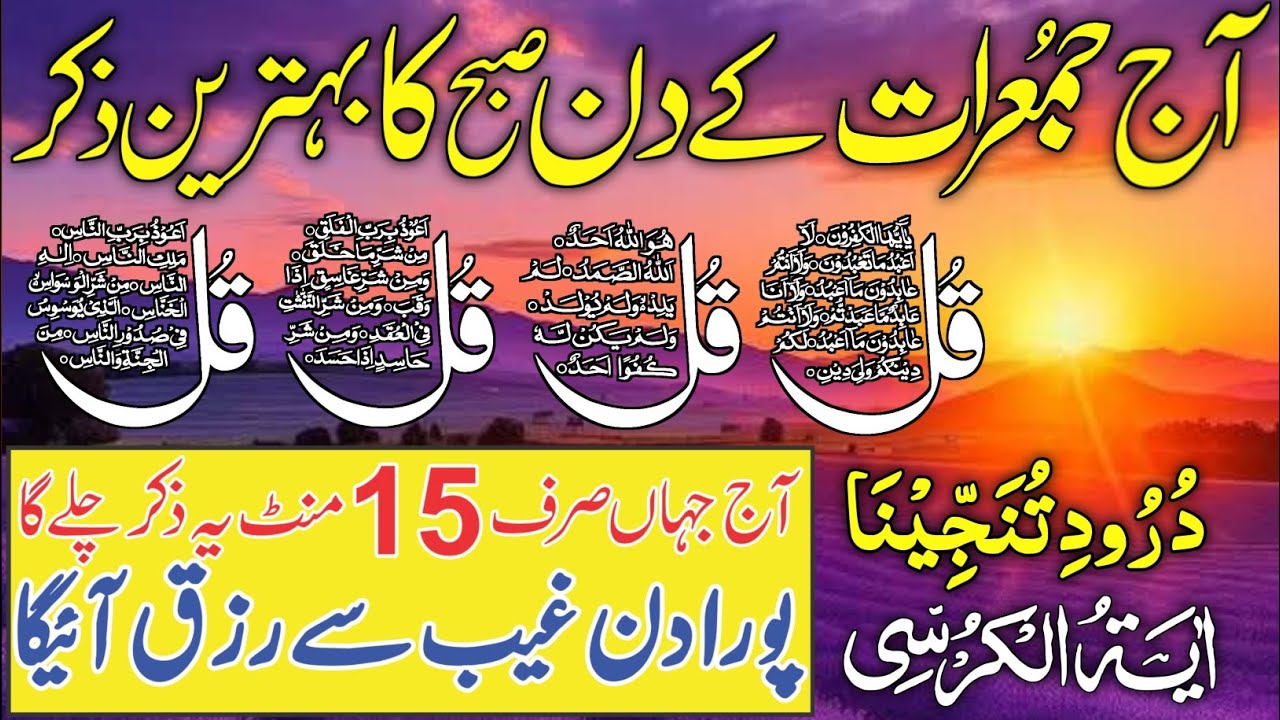 🔴LIVE Morning Wazifa | Surah Fatiha | Ayatul Kursi | Surah Baqarah | Darood Tanjeena | 4 Qul | Ep 04