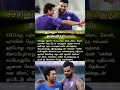 சச்சினுக்கும் கோலிக்கும் இது தான் வித்தியாசம் | #viratians #kohlifans #sachintendulkar #ipl #shorts