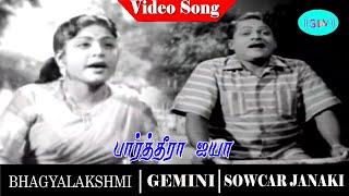 Bhagyalakshmi movie songs | Paartheeraa Aiyaa Paartheera video song | Gemini Ganesan | Sowcar Janaki 