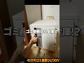【DIY再生】45万円ゴミ屋敷の中身がヤバすぎた #diy #ゴミ屋敷 #リフォーム #リノベーション