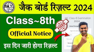 Jac board class 8th result 2024🎯 | Jac 8th result kese check karen 2024 |  jac 8 Board result 2024