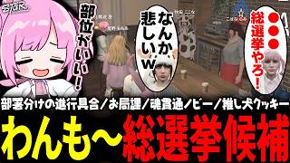 【 #ストグラSeason2 】犬総選挙をしたんだから、牛さんの総選挙もしよう！牛部門がむずかしすぎるｗｗｗ【 #小花衣ももみ / 切り抜き 】