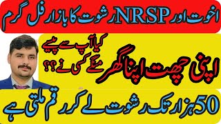 Apni Chat Apna Ghar Scheme | Akhuwat Main Rishwat Ka Bazar Garam? | Big Shocking Update||Abdul Basit