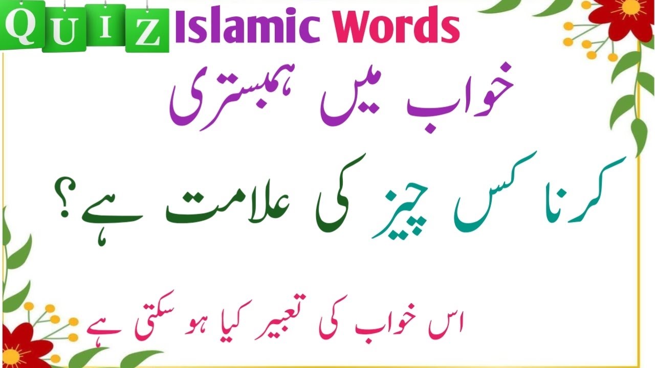 Top Islamic Questions and Answers - Urdu Paheli Islami Urdu Sawal Jawab - Quiz Islamic Words