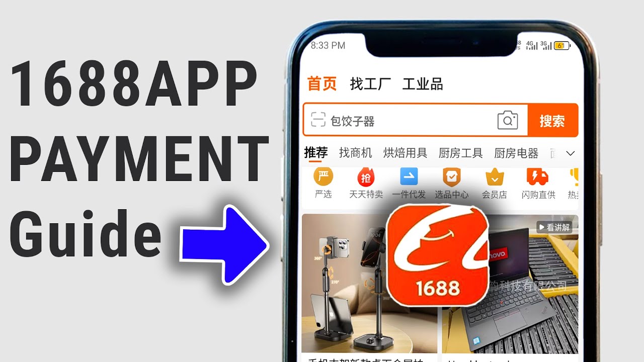 Учебное пособие по приложению 1688 — пошаговое руководство по оплате