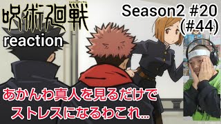 呪術廻戦 第2期 同時視聴
