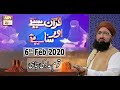 Watch Quran Suniye Aur Sunaiye | 6th February 2020 | ARY Qtv Online In HD