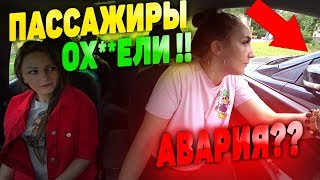 НЕАДЕКВАТЫ В ТАКСИ. ЗАСТАВИЛИ НАРУШИТЬ. АВАРИЯ?! НЕАДЕКВАТЫ В ТАКСИ. ЗАСТАВИЛИ НАРУШИТЬ. АВАРИЯ?!