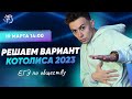 Решаем вариант Котолиса 2023. ЕГЭ обществознание