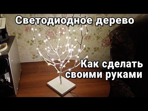 Ночник из дерева со светодиодами своими руками