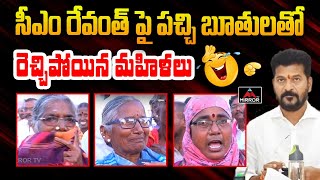 Old Women's Shocking Comments on CM Revanth Reddy Ruling | Nalgonda | KCR | Mirror TV