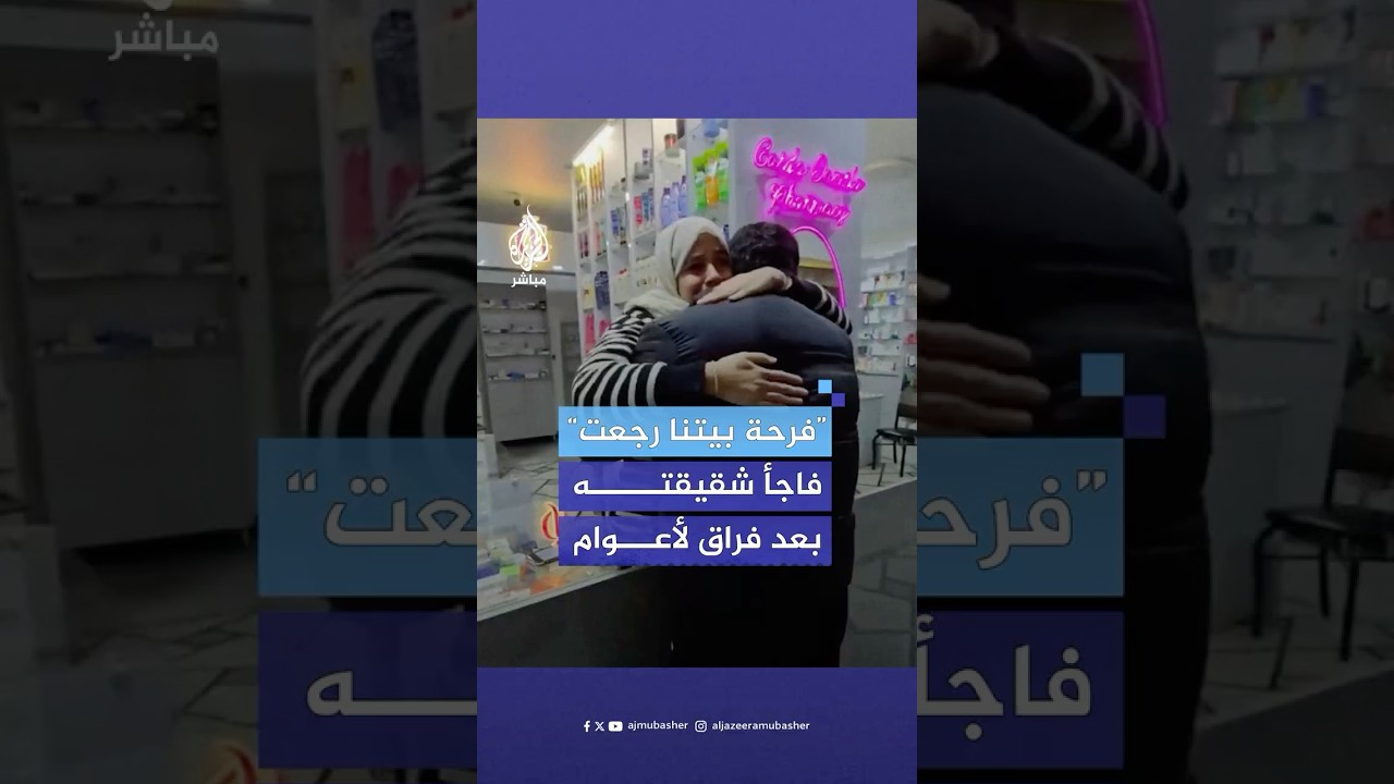 "أخفى هويته وفاجأها في مكان عملها”.. لقاء مؤثر جمع سوريّا بشقيقته بعد فراق 12 عاما