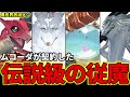 【異世界放浪メシ】4体の従魔を解説!ムコーダが契約した伝説級の魔獣たち【とんでもスキルで異世界放浪メシ】