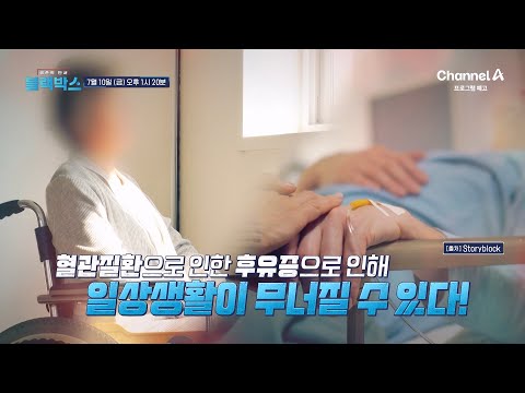 [예고] 갑자기 느껴지는 <strong>어지럼증</strong>! 혈관건강 적신호일 수 있다?! 일상 생활을 무너뜨리는 혈관질환♨ | 생존의 단서 블랙박스 21 회