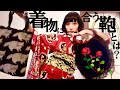 【着物コーデ検証】きものにいろんな鞄を手当たり次第あわせてみた。プチプラ、しまむら、古着、リュックも！A bag chosen by kimono girls. Omnipotence theory.