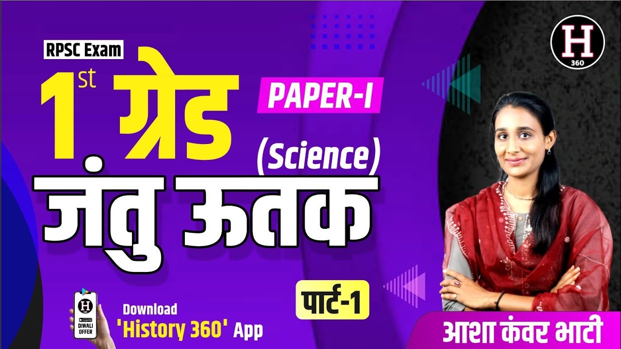 RPSC 1st Grade Paper 1 Science Classes RPSC 1st Grade 2024 rpsc 1st grade paper 1 science classes rpsc 1st grade 2024