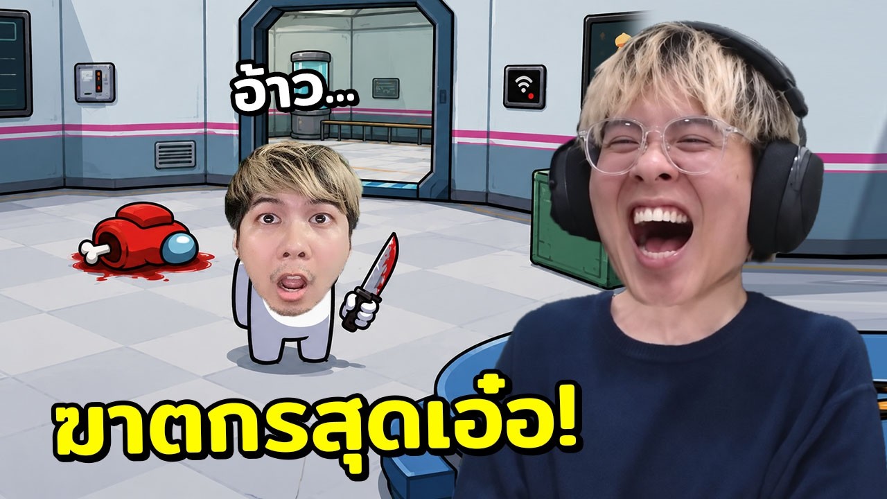 ผมจับฆาตกร KK ได้ เพราะมันพูดแค่คำเดียว !! - Among Us
