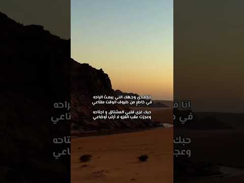 انا فدى وجهك اللي يبعث الراحه شعر