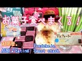 食べる音強調。Eating sounds.[Mukbang.No talking]アルフォート、ポッキー、ミルフィーユパイ、ポンデケージョ♪