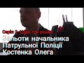 Службові зальоти Костенка О.О. Серія 2. Зфальсифікував, відмінив, покарав, помилував... Тупість?