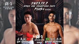 Full Fight | Shi Yihang vs. Bruno Menezes | 石義航 vs. 文尼西斯 | Space One Champions 宇宙榮耀