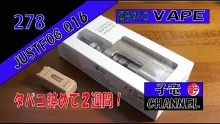 禁煙グッズ（JUSTFOG Q16 ） VAPE  たばこ辞めて２週間！