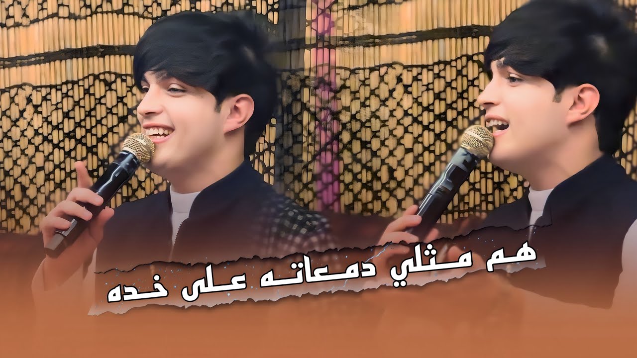 احمد  جاسم - هم مثلي دمعاته على خده - كوكتيل هيوات -چوقي