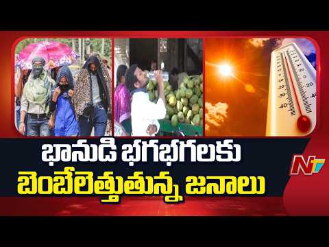 Orange Alert Issued as Temperatures Soar in Nizamabad | NTV Telugu - NTVTELUGU