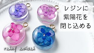 簡単♡レジンにあじさいを埋め込む！作り方 resin - YouTube