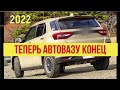 Расход 5л, новый кроссовер 4WD за 1млн. Он подвинет Весту и Лада Нива 4х4 2022.