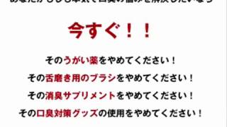 口臭の原因を見つけて消す方法