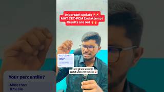 Imp Update 🚨🚨| MHT-CET results Declared🚨 | आता पुढे काय करायचं ⁉️⁉️😳🤯 #mhtcet #result