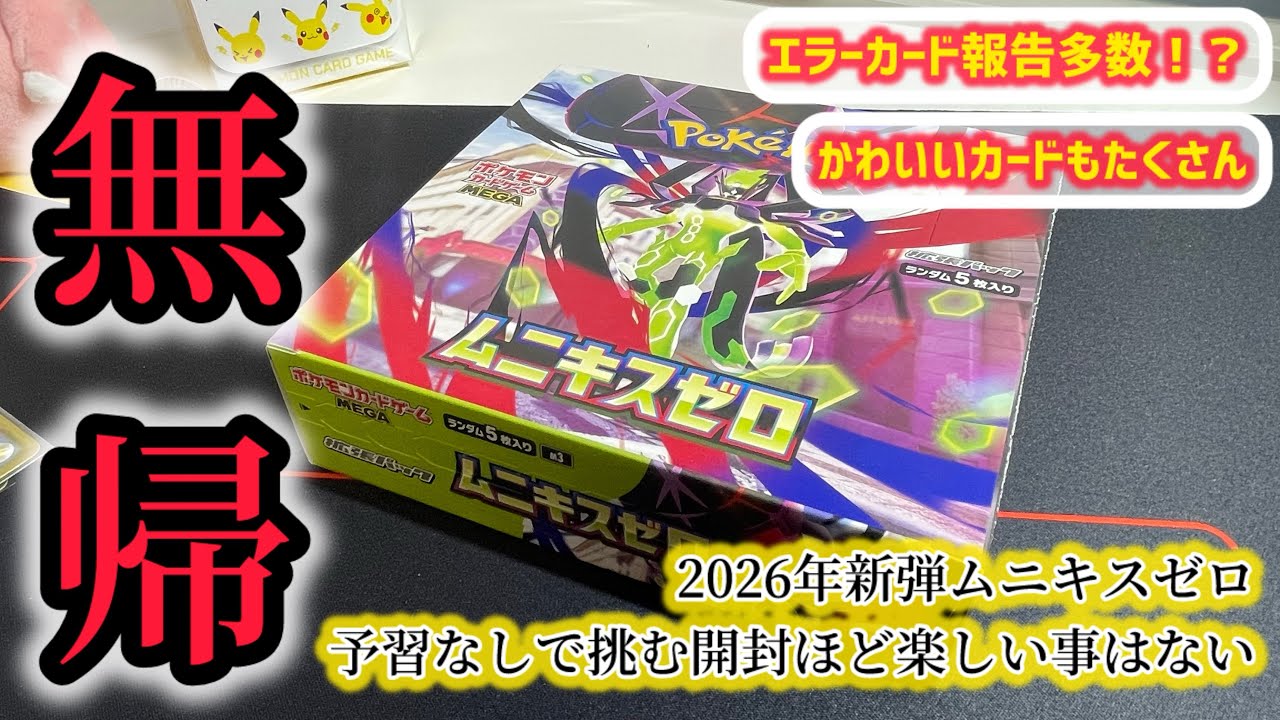 ムニキスゼロボックス開封でかわいいカードを当てまくる - YouTube