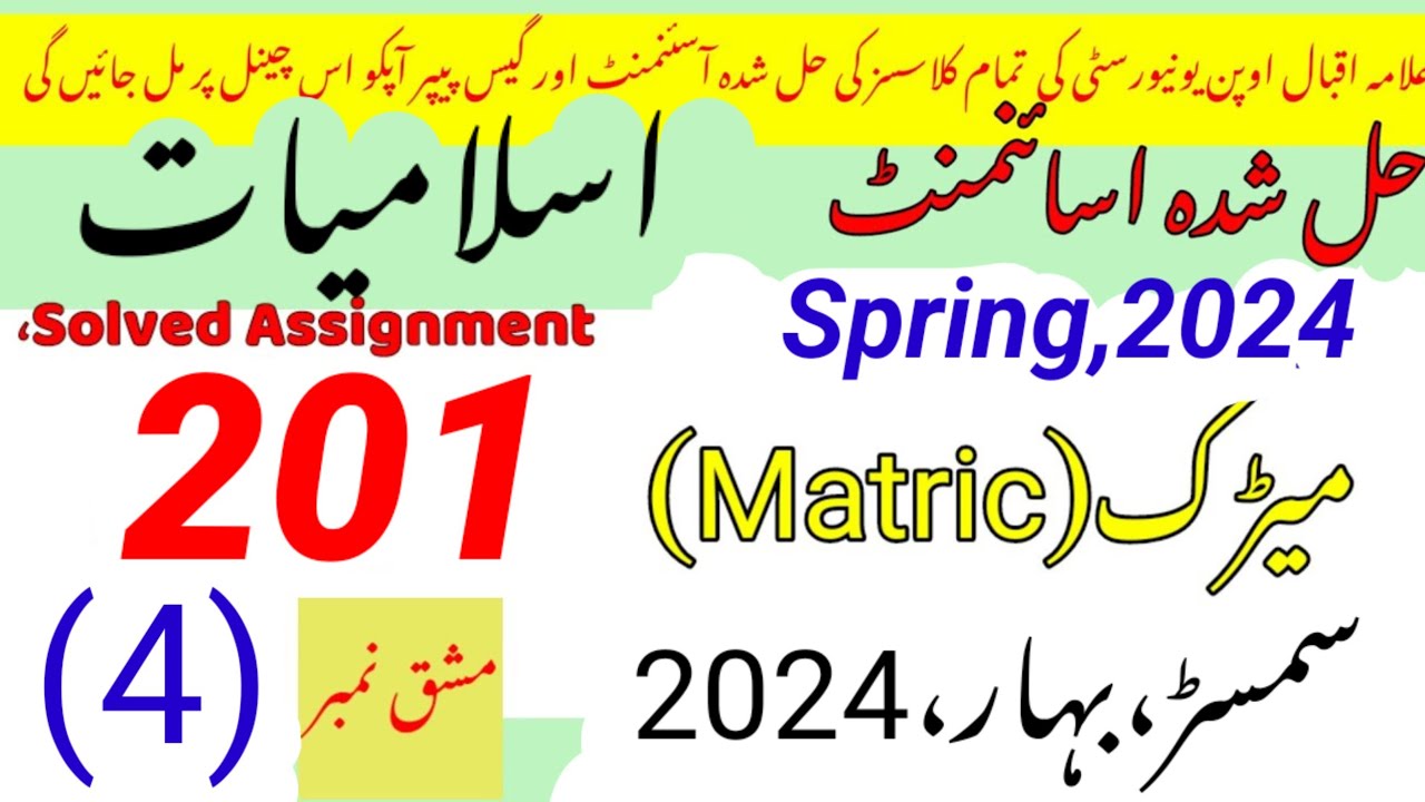 aiou-code-201-solved-assignment-no-4-spring-2024-rais-aiou-studio