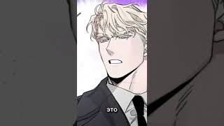 #bl #манхва #манхвы название–шампанское и розы,гора Эверест на фоне меня✨️