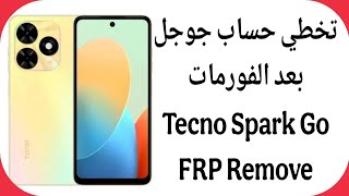 تخطي حساب جوجل بعد الفورمات تيكنو سبارك قو 2024 بأداة مجانية | Tecno Spark Go BG6 FRP Reset  screenshot 4